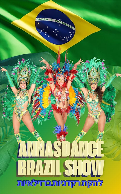 להקת רקדניות ברזילאיות ANNASDANCE BRAZIL SHOW